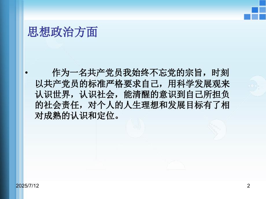 研究生中期考核PPT课件.ppt_第2页
