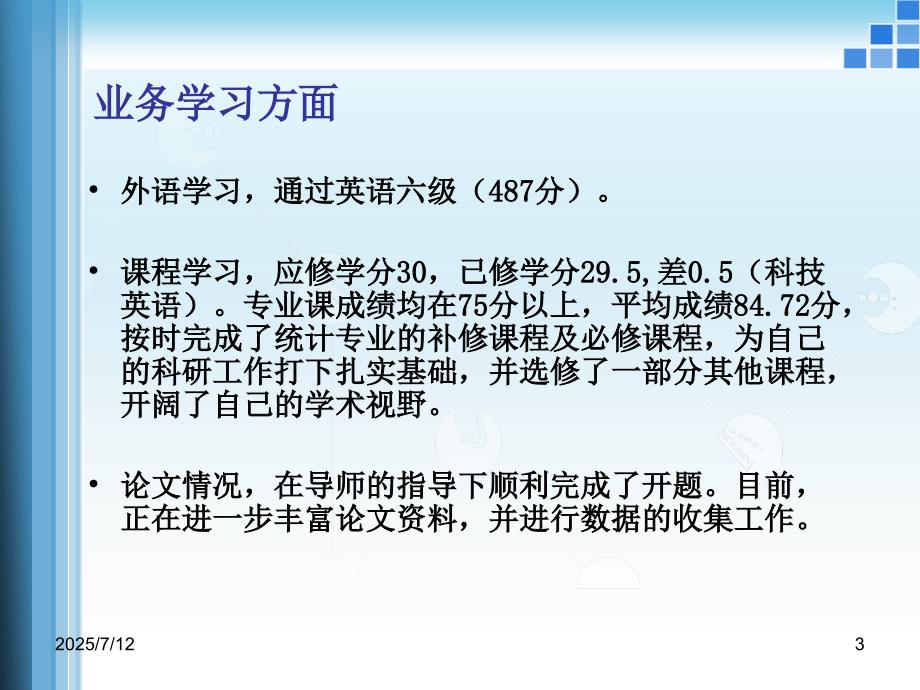 研究生中期考核PPT课件.ppt_第3页