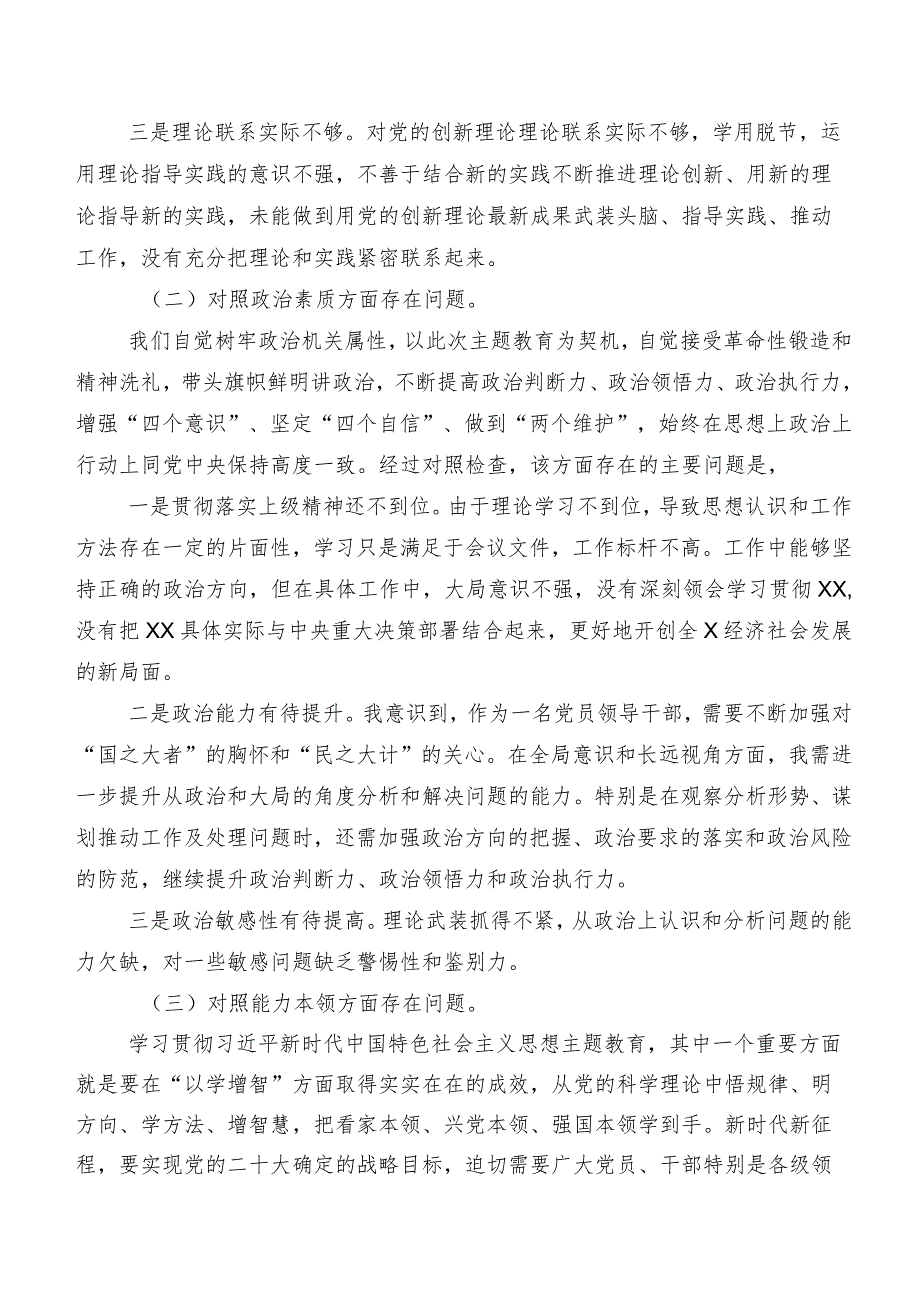 2023年组织开展组织生活会对照检查剖析发言材料（十篇）.docx_第2页