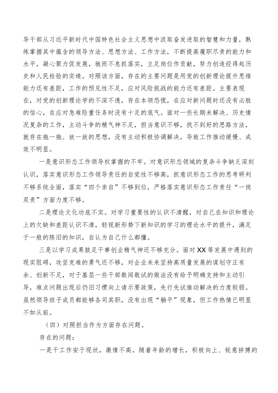 2023年组织开展组织生活会对照检查剖析发言材料（十篇）.docx_第3页