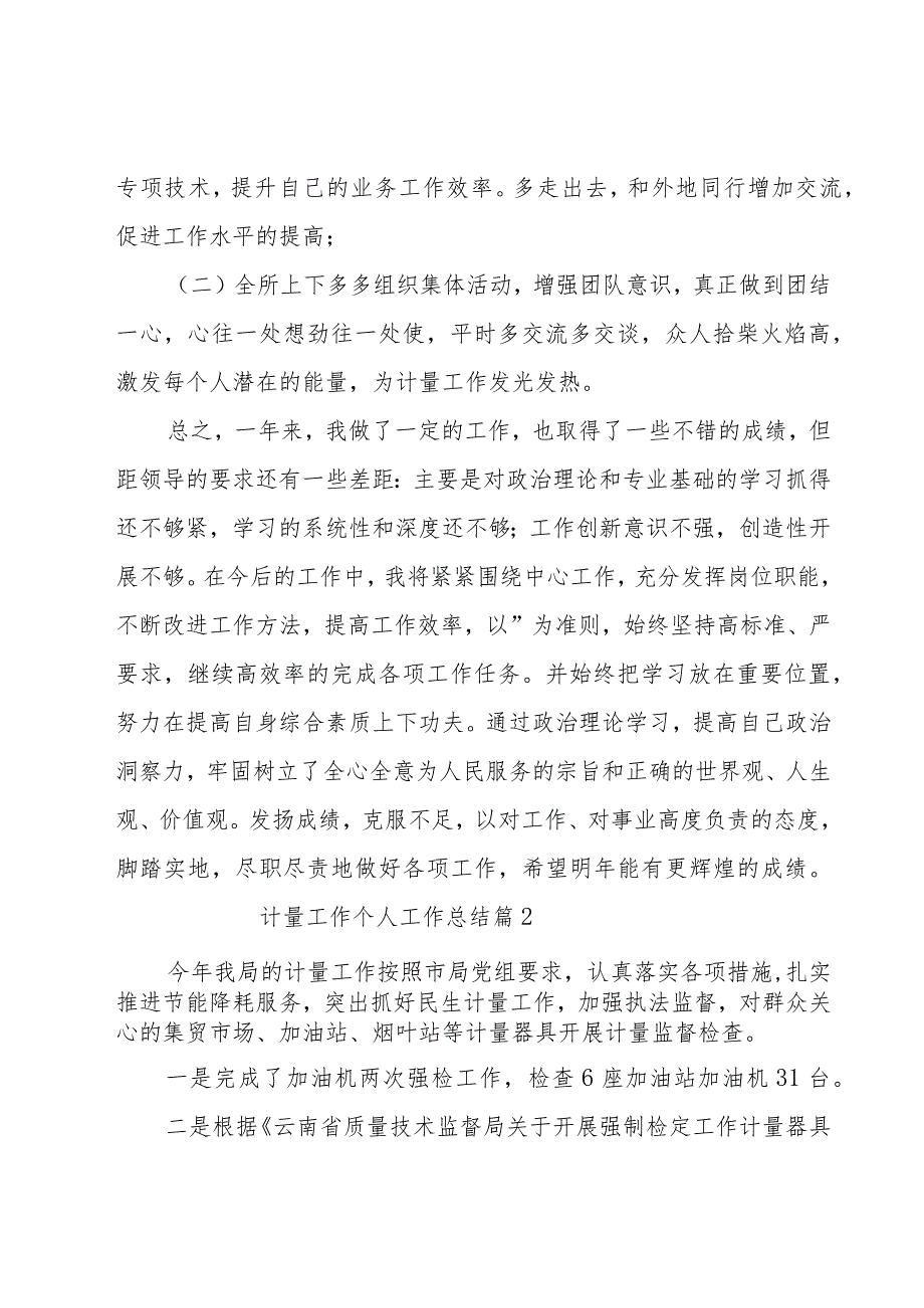 计量工作个人工作总结.docx_第3页