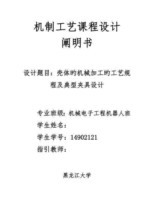 夹具优质课程设计.doc