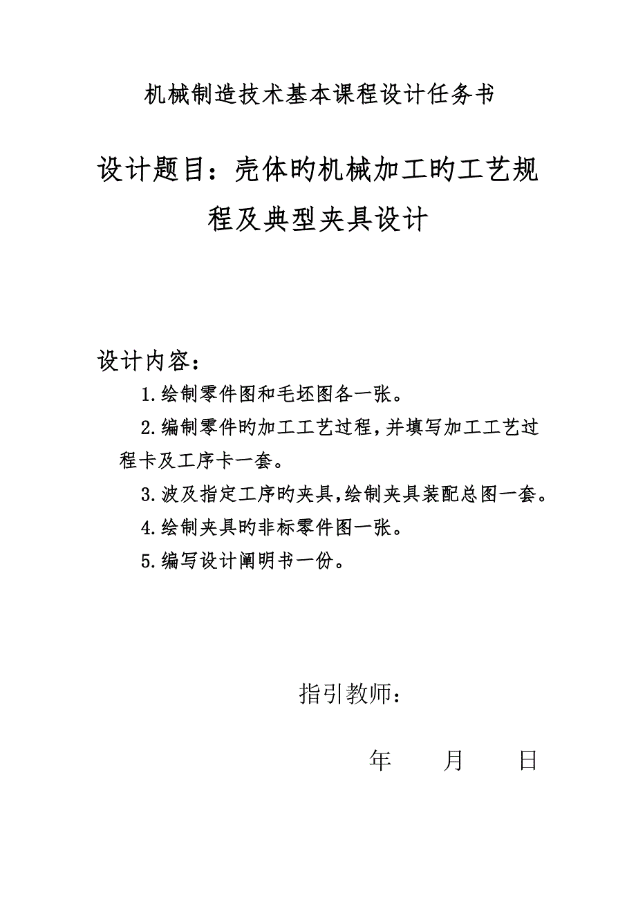 夹具优质课程设计.doc_第2页