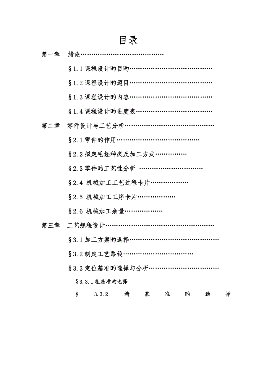 夹具优质课程设计.doc_第3页