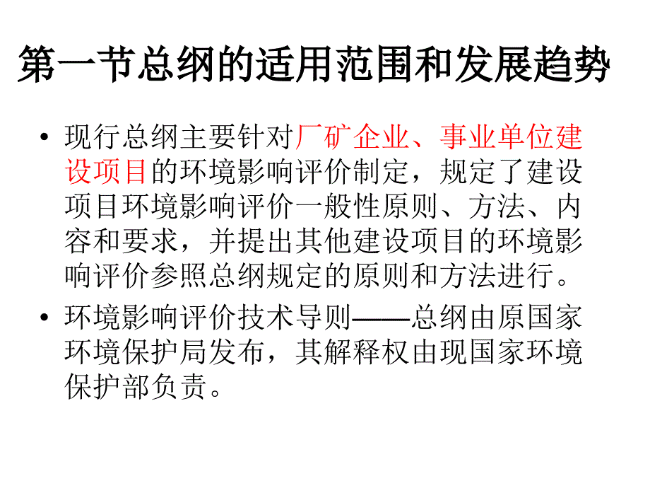 环境影响评价总则PPT课件.ppt_第2页