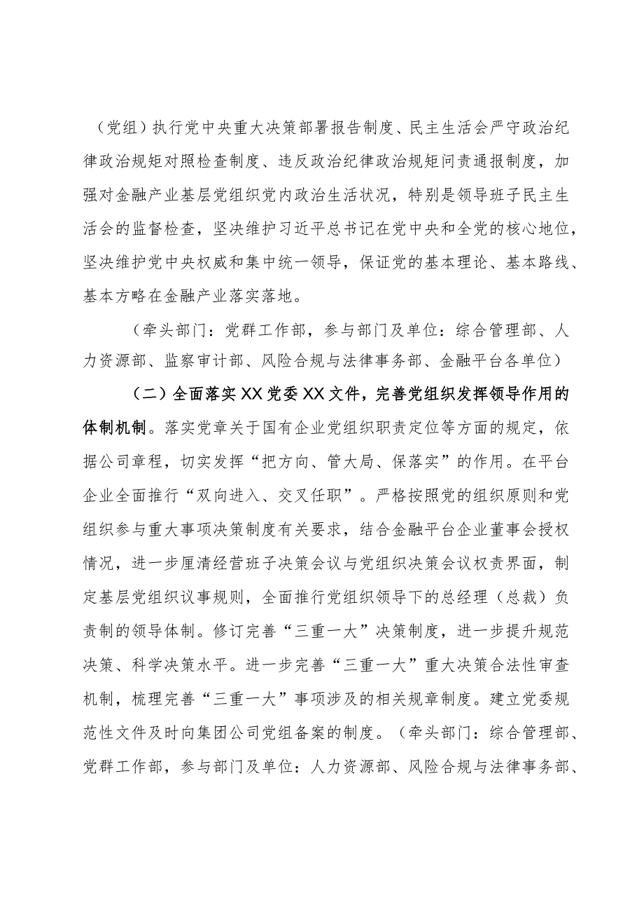 公司党委2024年党建工作要点.docx_第2页