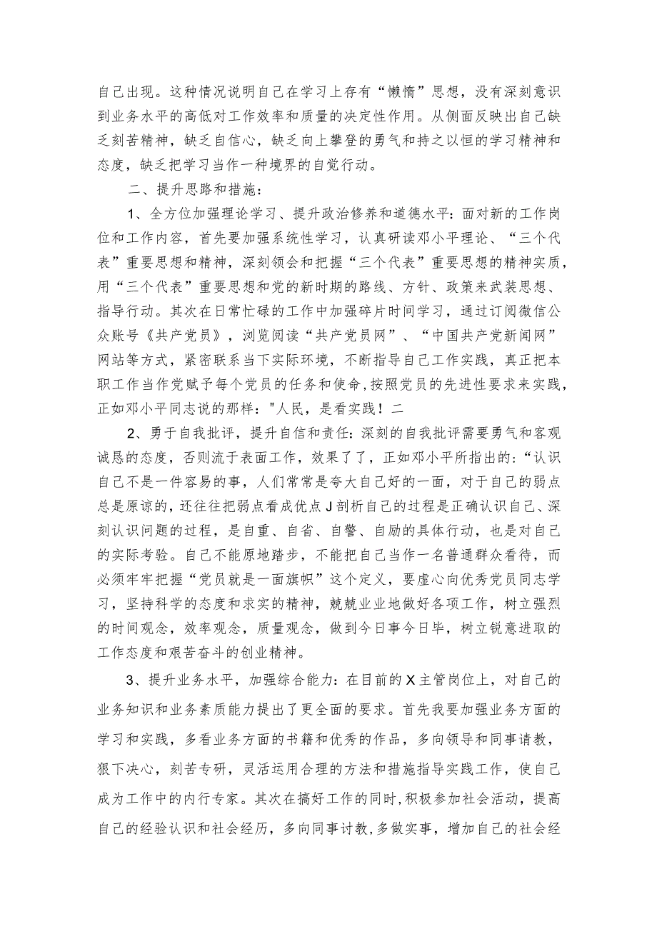 主题教育党性分析方面集合6篇.docx_第2页