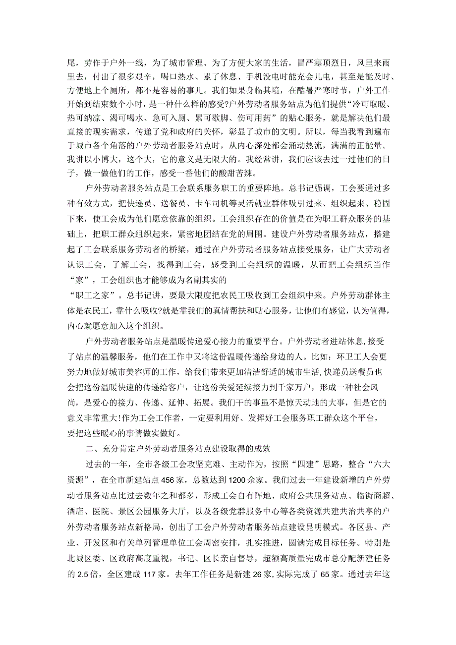 在全市户外劳动者服务站点建设现场观摩推进会上的讲话.docx_第2页