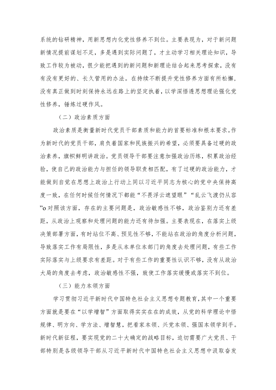 2024年党员干部个人党性分析报告12篇（精编版）.docx_第3页