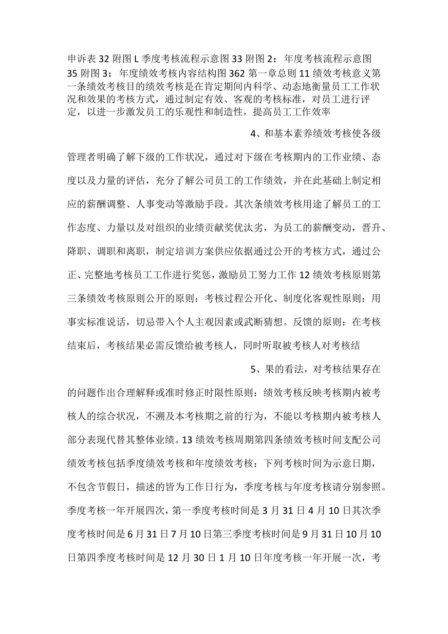 中国期货公司绩效考核手册.docx_第2页