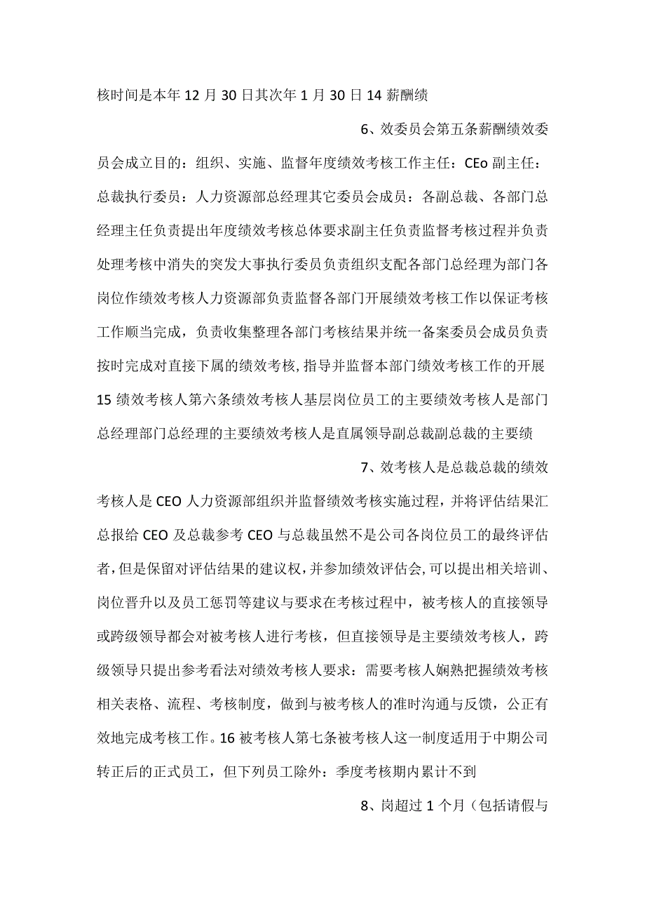 中国期货公司绩效考核手册.docx_第3页