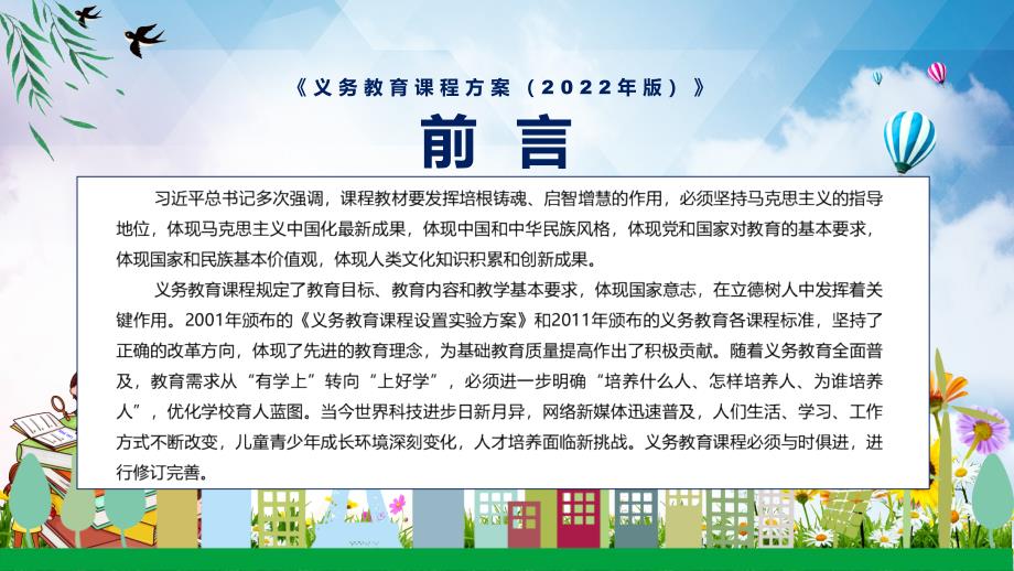 完整解读义务教育课程方案义务教育课程方案2022版PPT课件.pptx_第2页