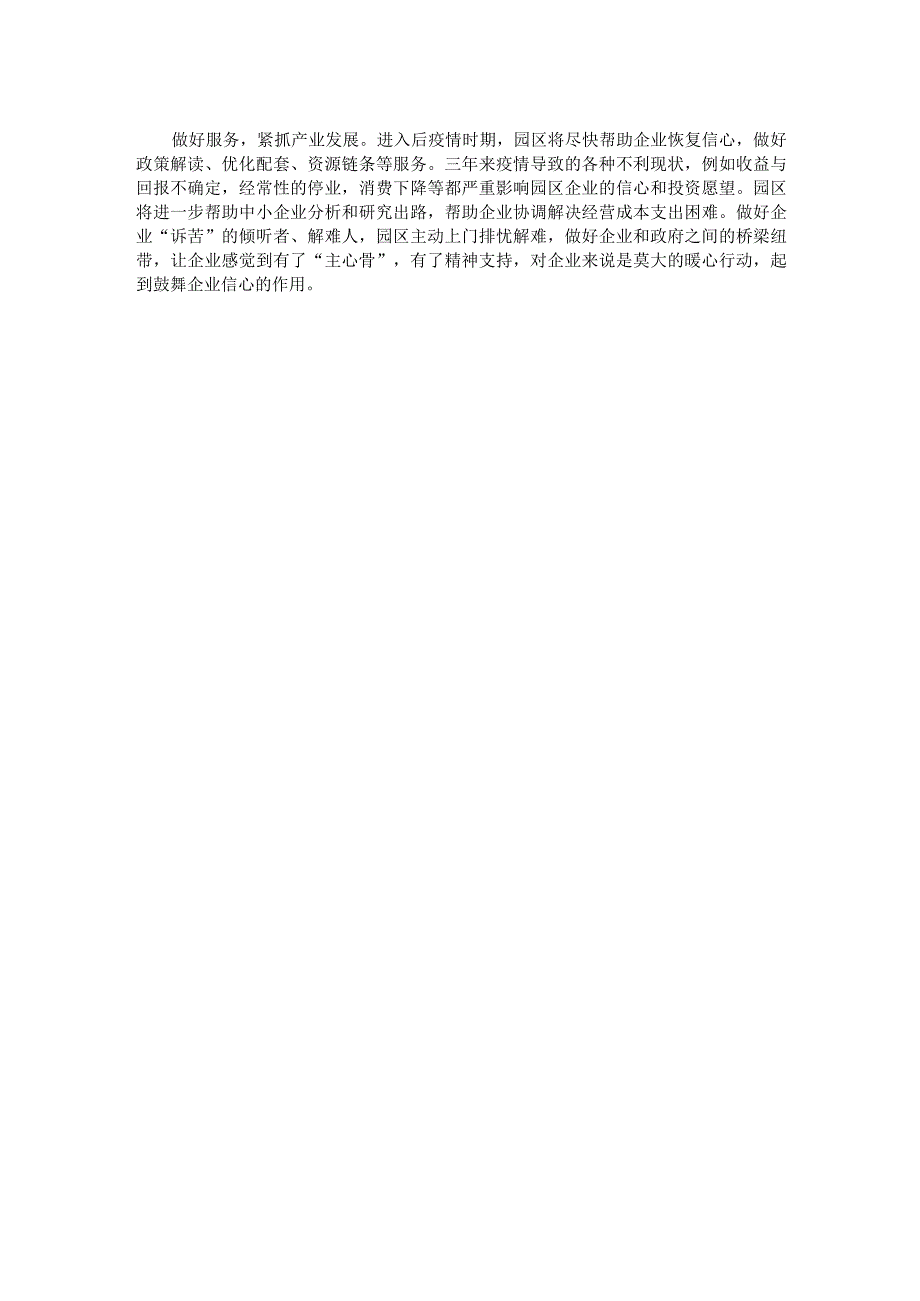 园区主题教育工作汇报材料.docx_第2页