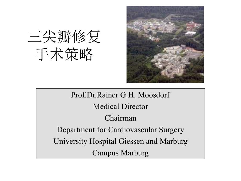 三尖瓣修复手术策略.ppt_第1页