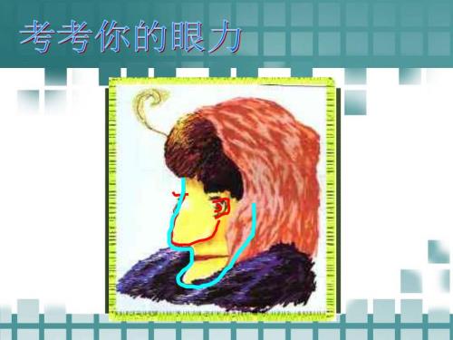 一二年级心理健康课件专心我能行.ppt