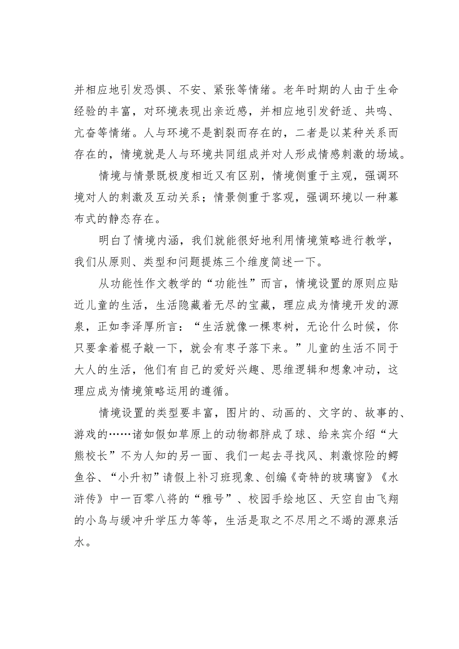 教师论文：功能性写作教学策略之情境策略(1).docx_第2页