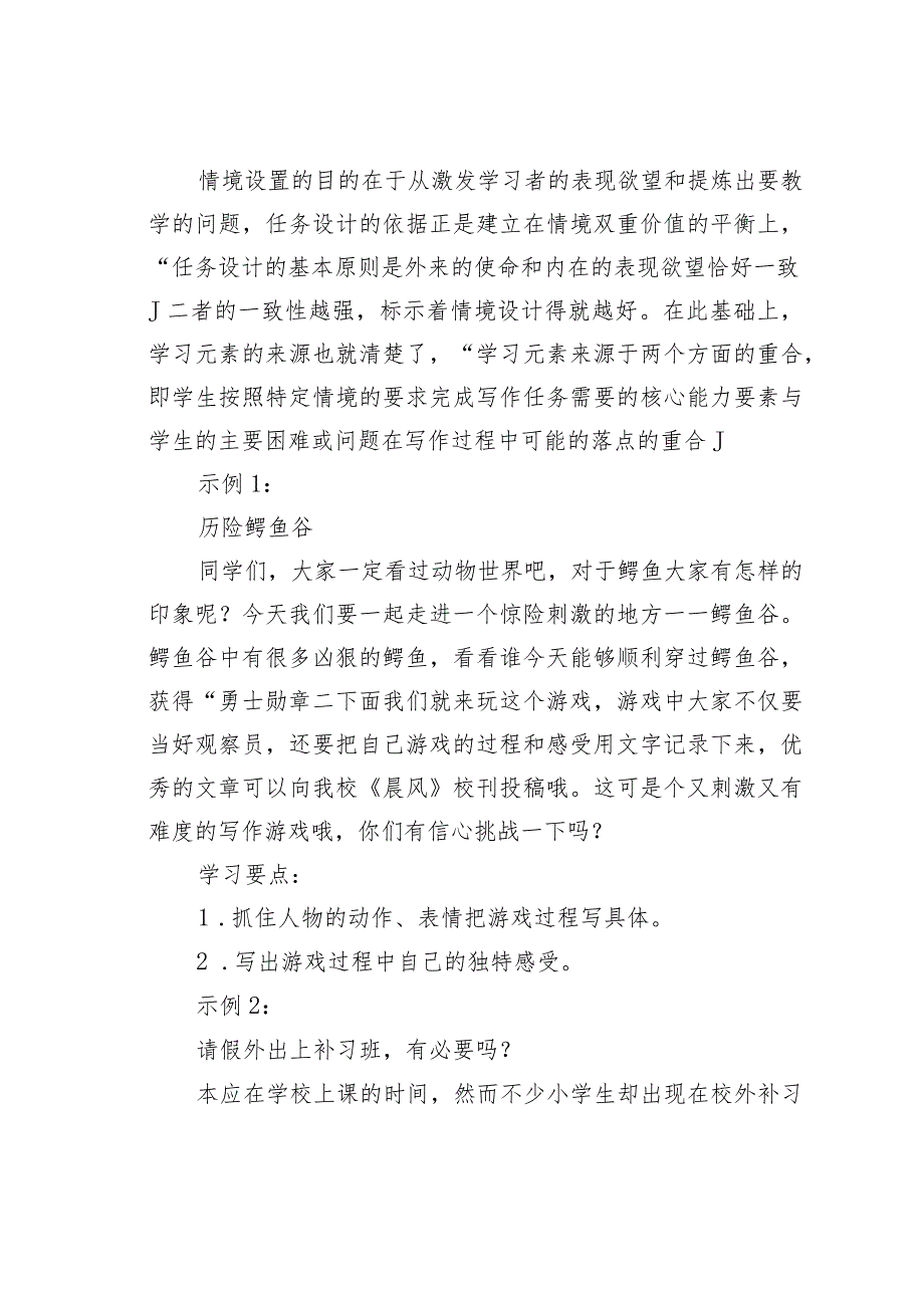 教师论文：功能性写作教学策略之情境策略(1).docx_第3页