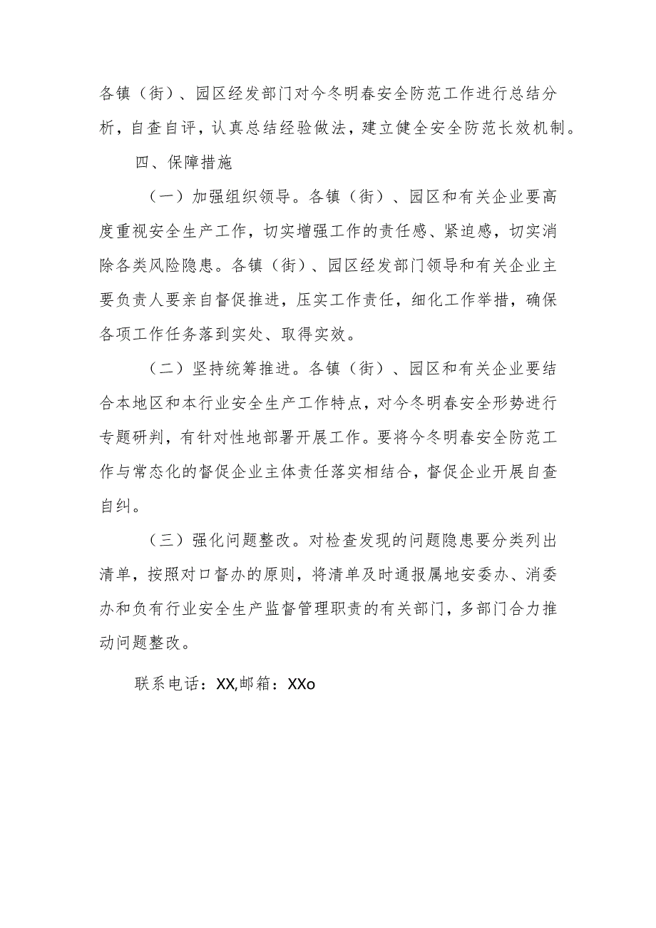 全区工信系统冬安全防范百日行动方案.docx_第3页