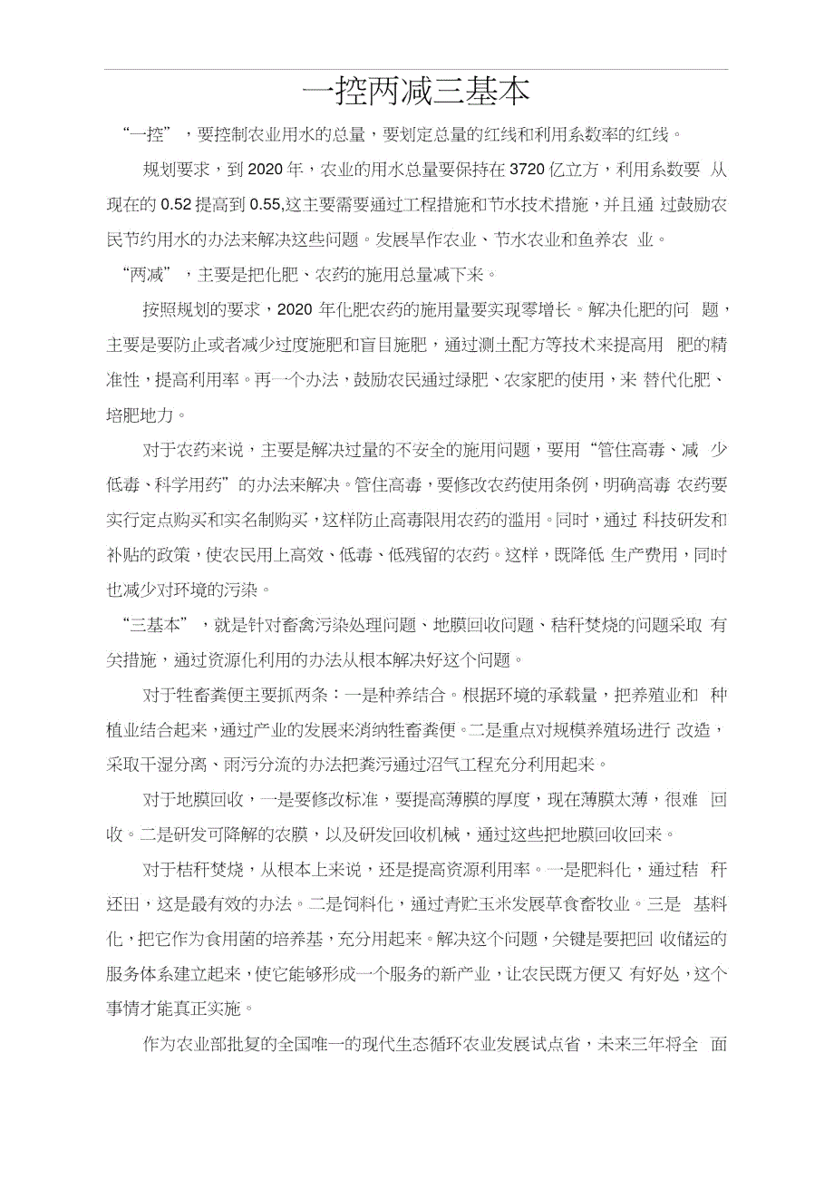 一控两减三基本.doc_第1页