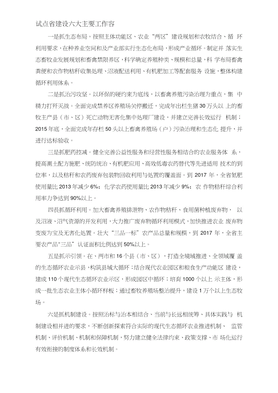 一控两减三基本.doc_第3页