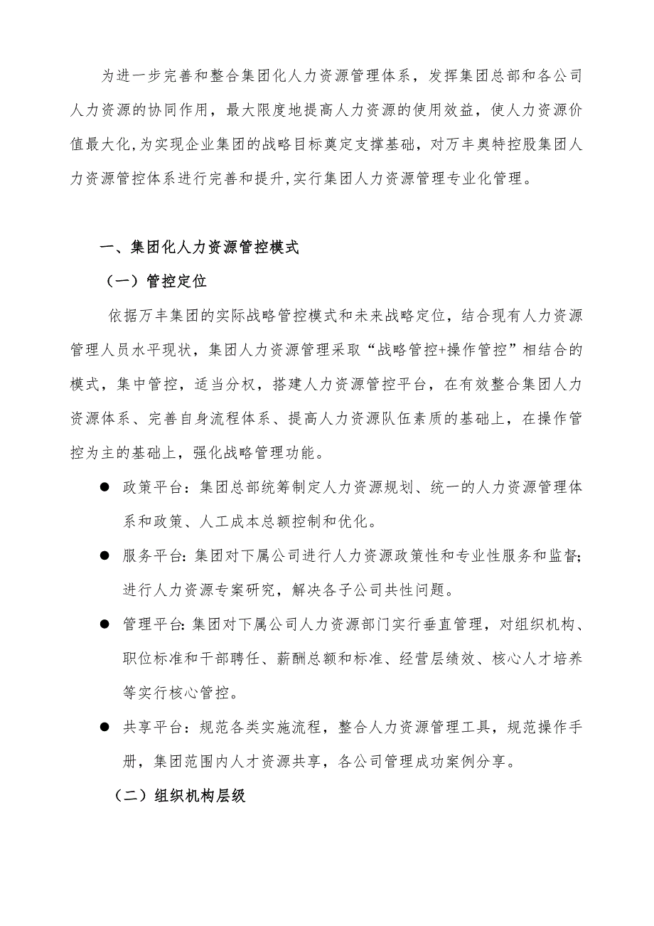 万丰奥特控股集团人力资源管控体系.doc_第3页