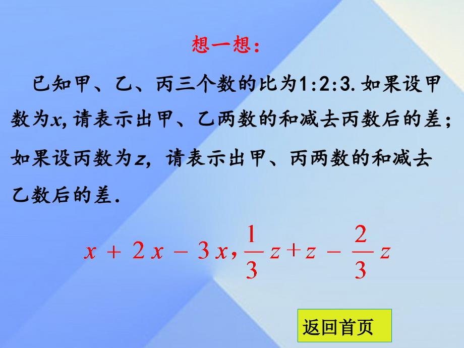 七年级数学上册3.2代数式第3课时课件新版冀教版.ppt_第2页