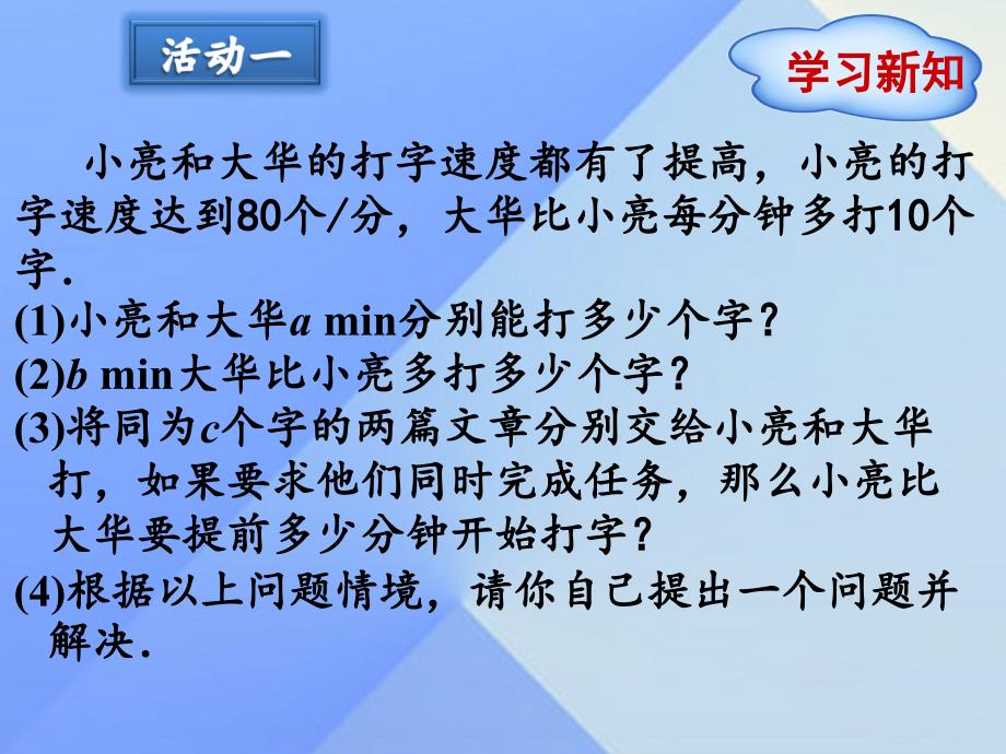 七年级数学上册3.2代数式第3课时课件新版冀教版.ppt_第3页