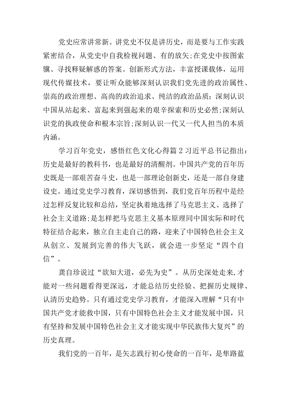 学习百年党史感悟红色文化心得6篇.docx_第2页