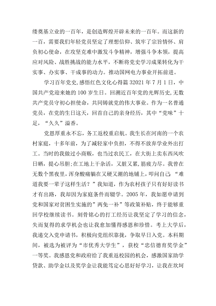 学习百年党史感悟红色文化心得6篇.docx_第3页