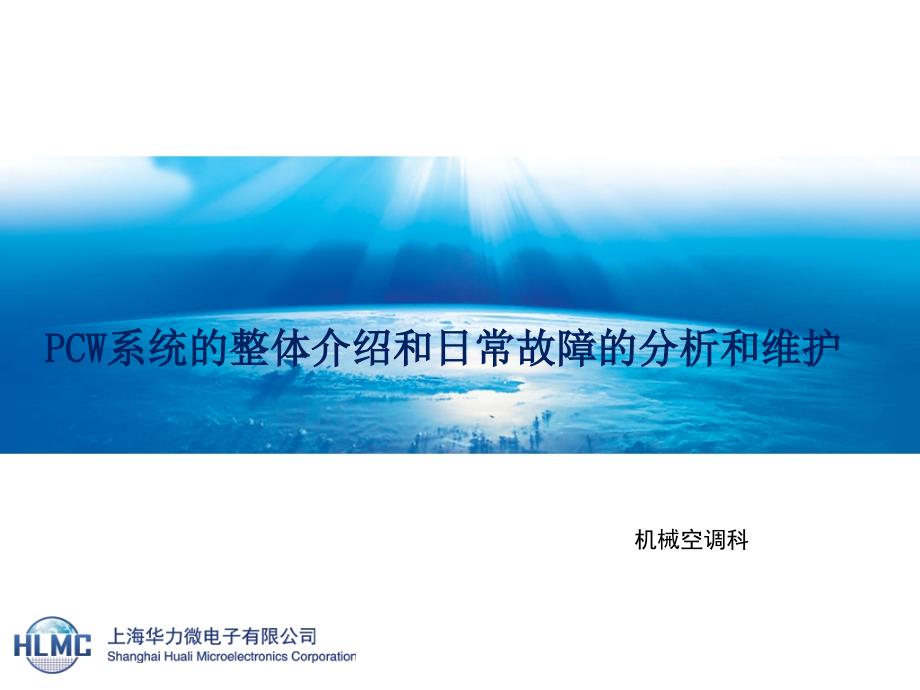 PCW系统介绍PPT课件.ppt_第1页
