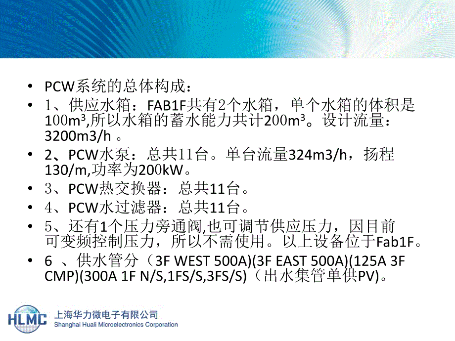 PCW系统介绍PPT课件.ppt_第3页