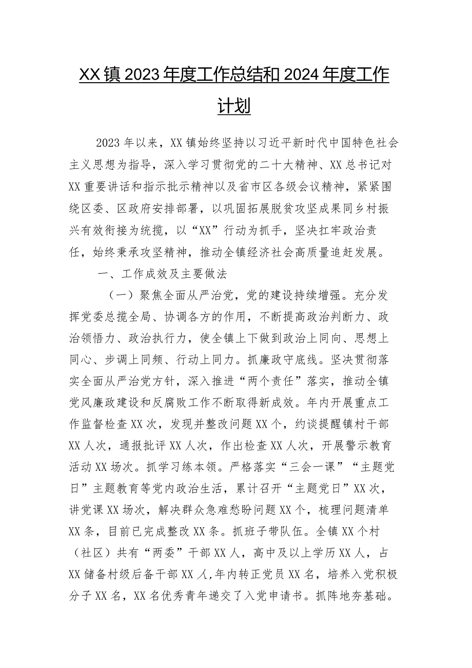 二十六篇汇编审计局2023年工作总结后附2024年工作谋划.docx_第2页