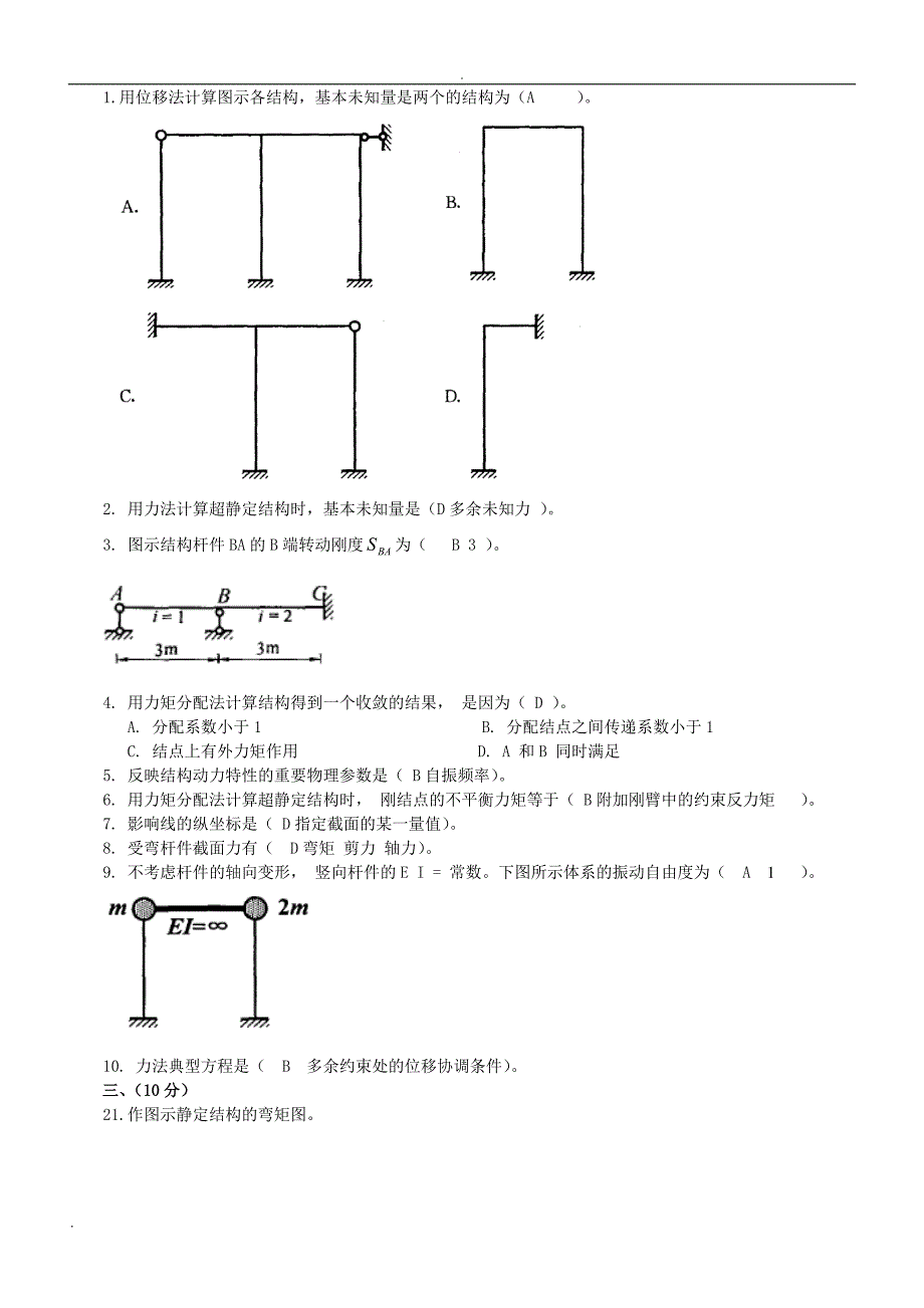 电大土木工程力学本历试题及答案.doc_第1页