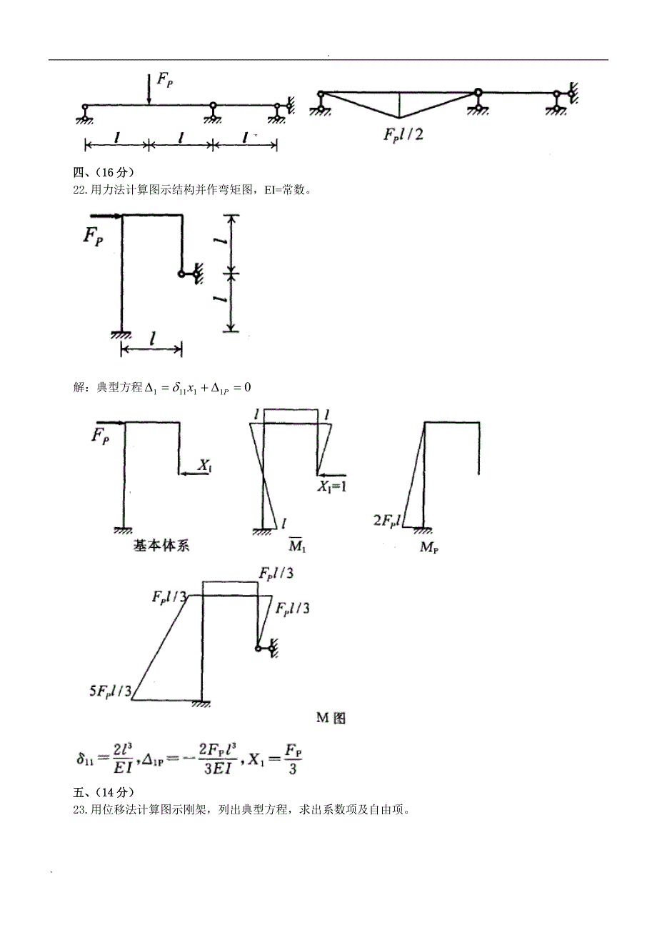 电大土木工程力学本历试题及答案.doc_第2页