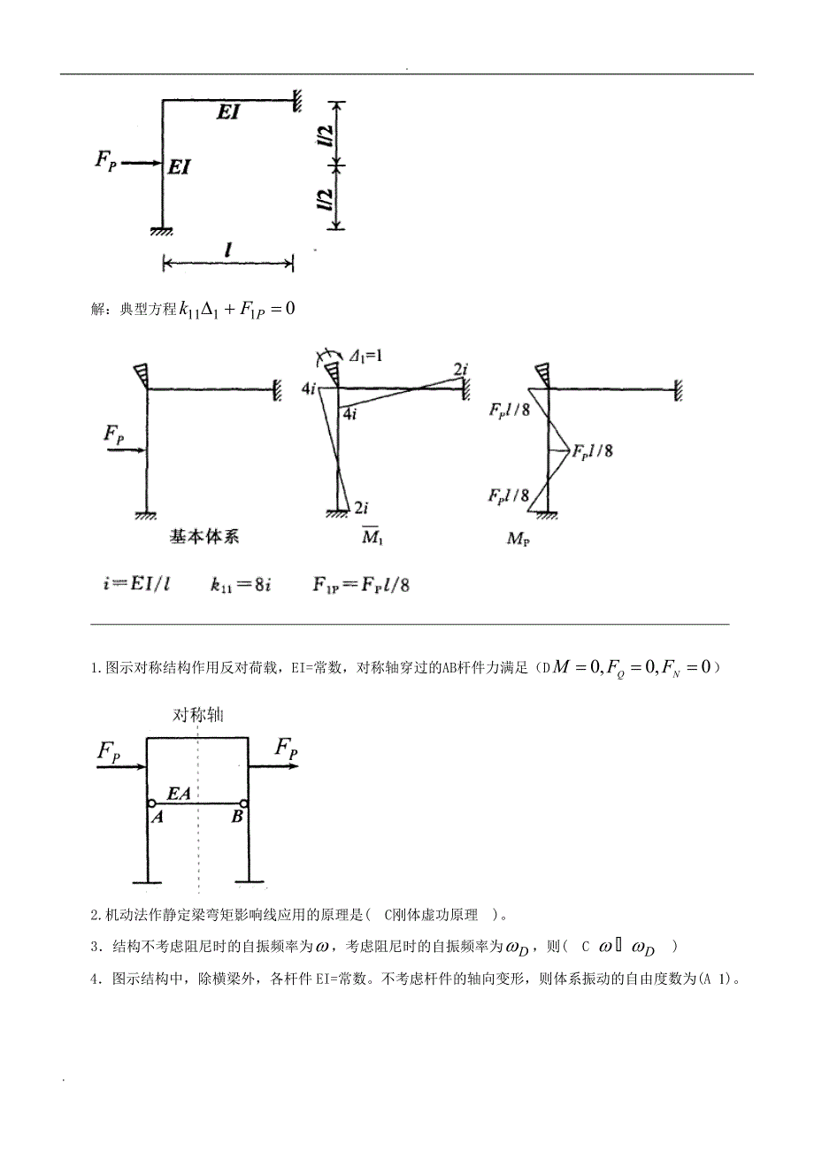 电大土木工程力学本历试题及答案.doc_第3页