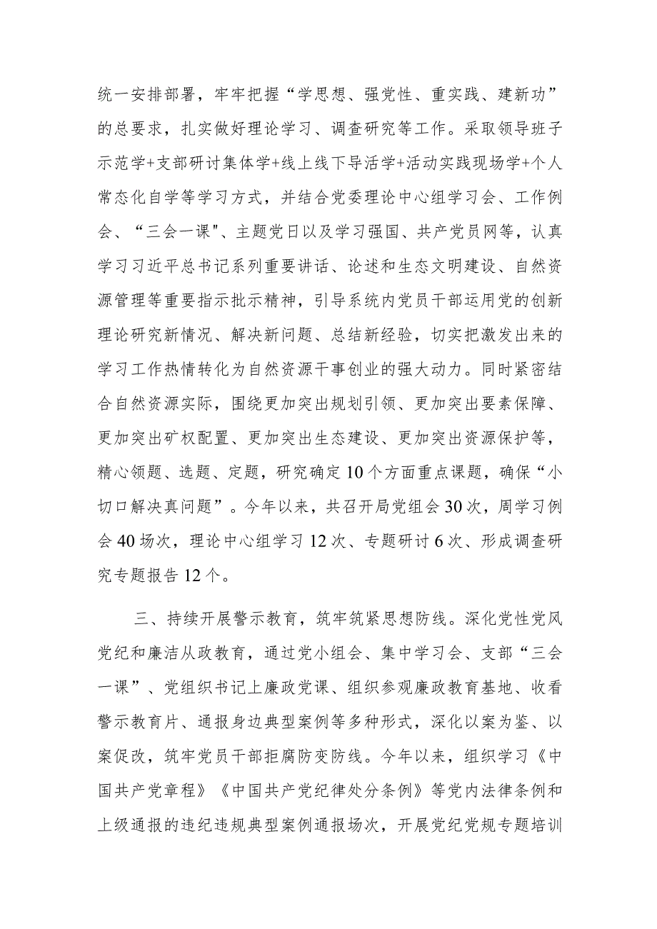 2023党委（党组）书记履行全面从严治党责任和抓基层党建工作述职报告范文稿.docx_第2页