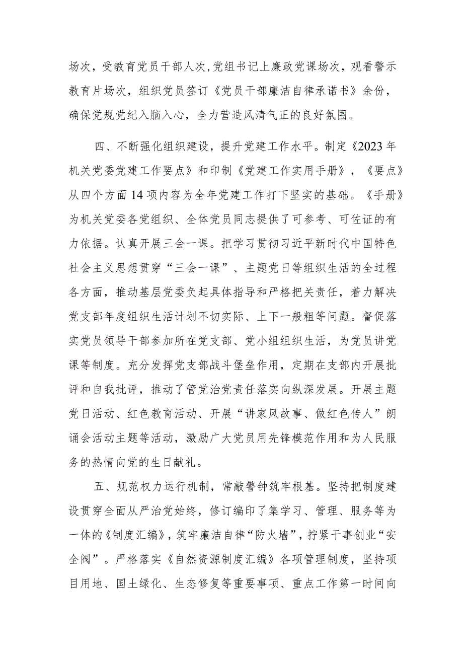 2023党委（党组）书记履行全面从严治党责任和抓基层党建工作述职报告范文稿.docx_第3页
