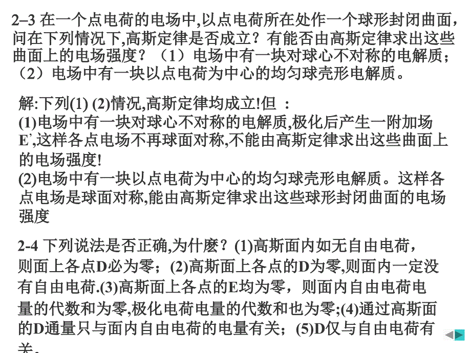 大物电磁学答案PPT课件.ppt_第3页