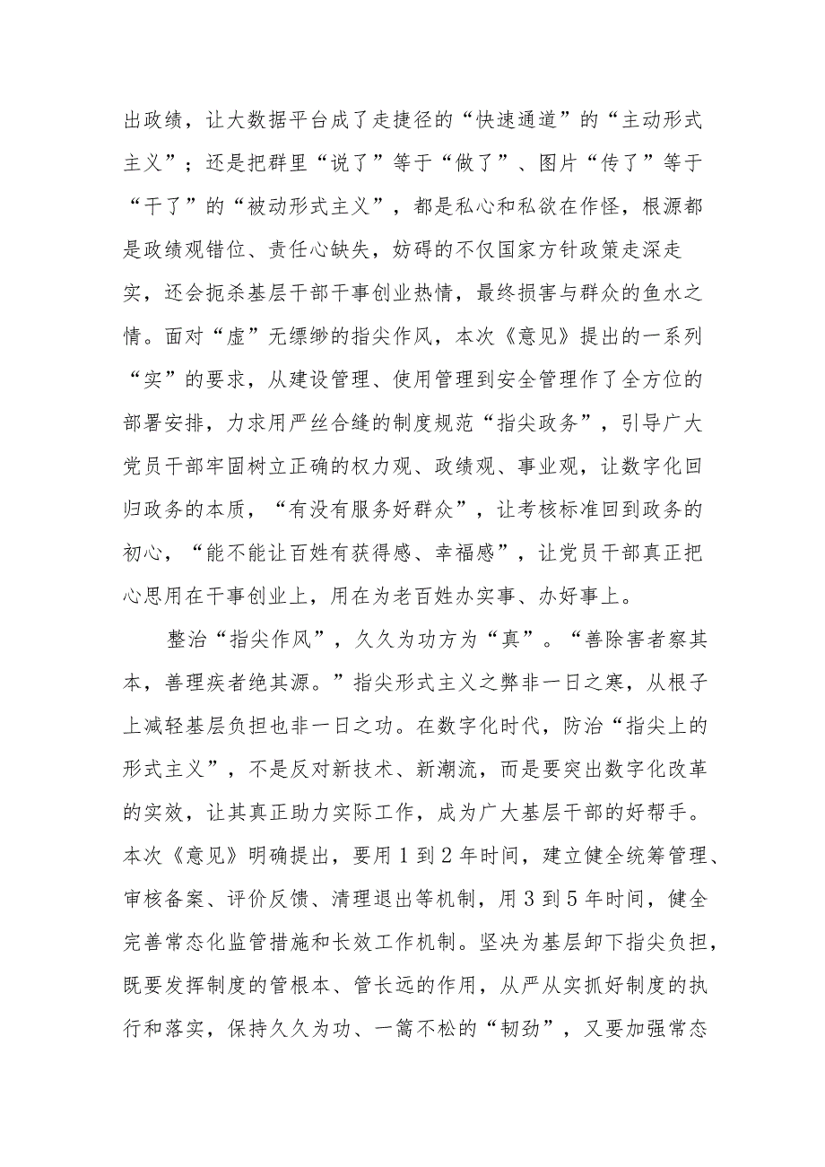 学习领会《关于防治“指尖上的形式主义”的若干意见》心得体会发言、关于防治“指尖上的形式主义”的若干意见(1).docx_第3页