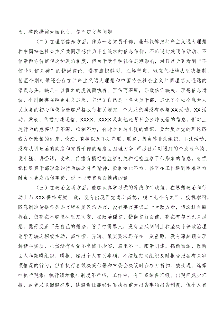 多篇2023年纪检监察干部教育整顿专题民主生活会对照六个方面对照检查对照检查材料（含问题、原因、措施）.docx_第2页