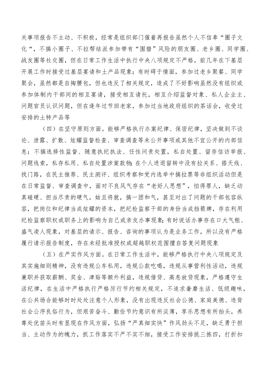 多篇2023年纪检监察干部教育整顿专题民主生活会对照六个方面对照检查对照检查材料（含问题、原因、措施）.docx_第3页