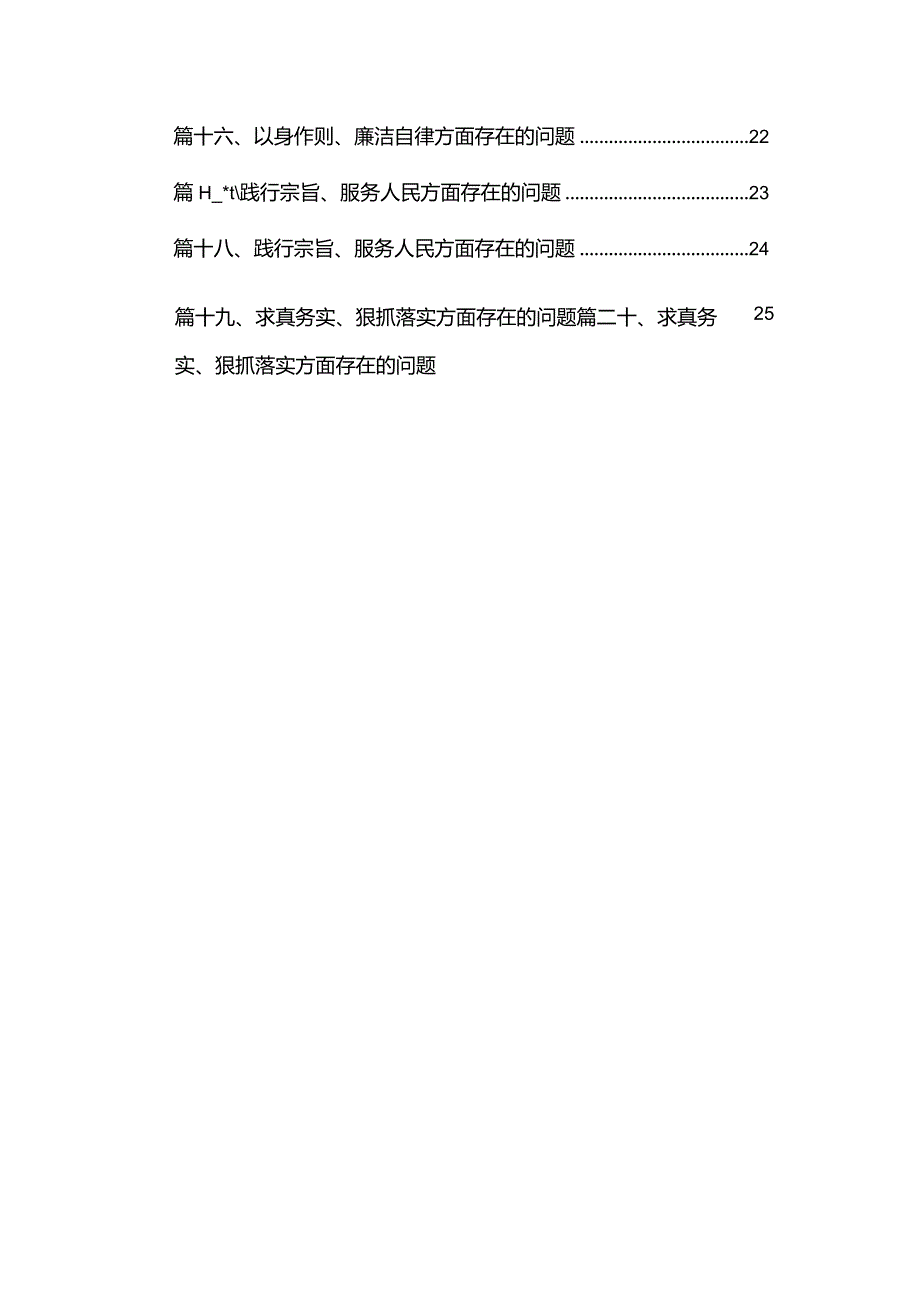 2024以身作则、廉洁自律方面存在的问题范文20篇(最新精选)(1).docx_第2页