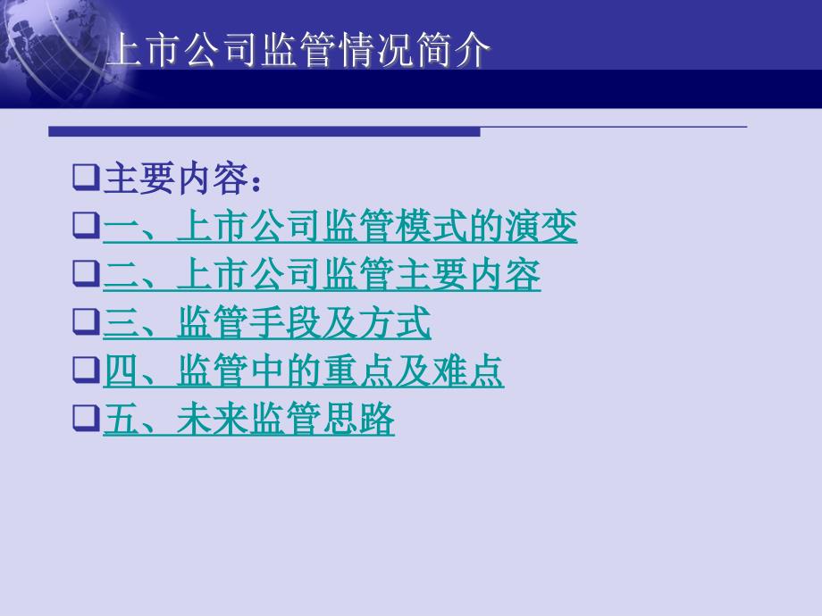 上市公司监管刘榕.ppt_第2页