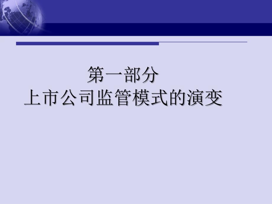 上市公司监管刘榕.ppt_第3页