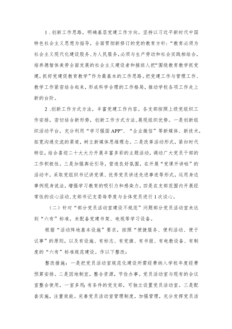 关于抓党建工作述职评议考核问题整改情况报告12篇供参考.docx_第3页