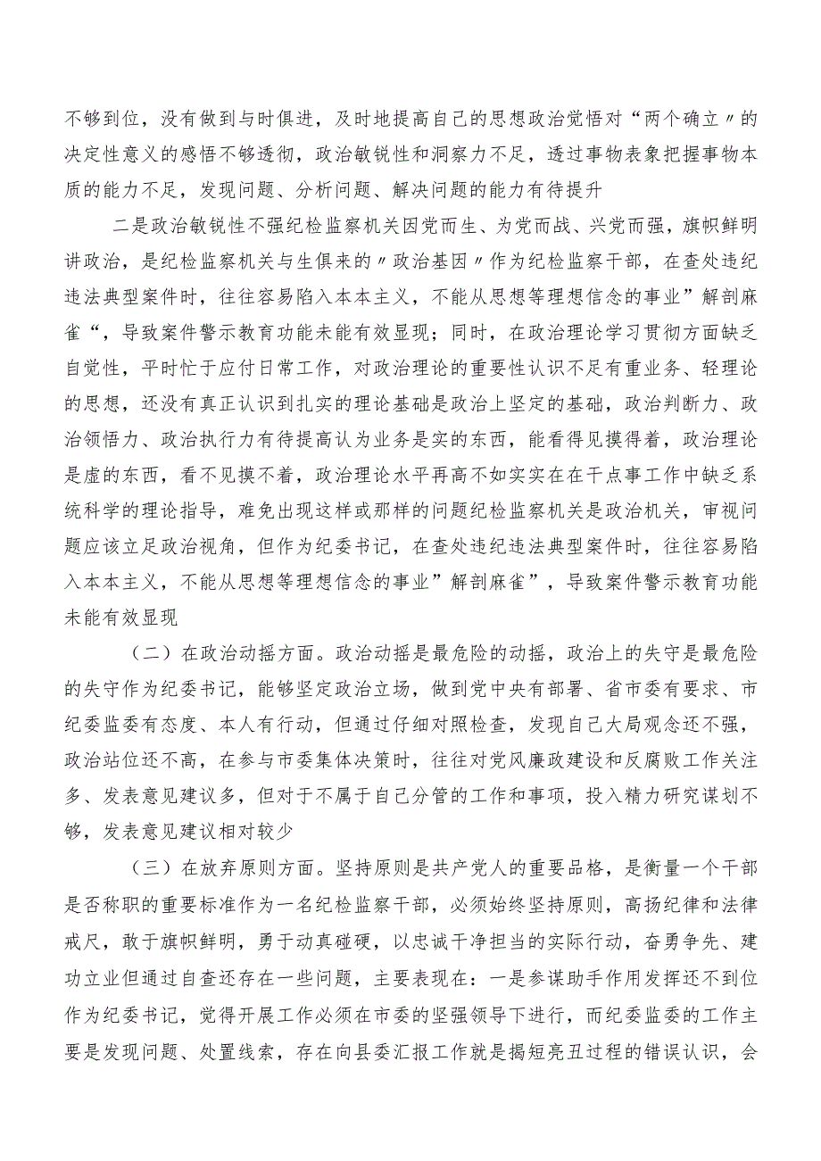 2023年教育整顿专题生活会自我查摆对照检查材料（内含检视问题、原因）多篇汇编.docx_第2页