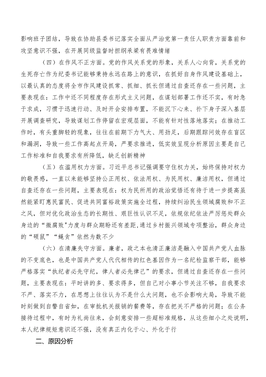 2023年教育整顿专题生活会自我查摆对照检查材料（内含检视问题、原因）多篇汇编.docx_第3页