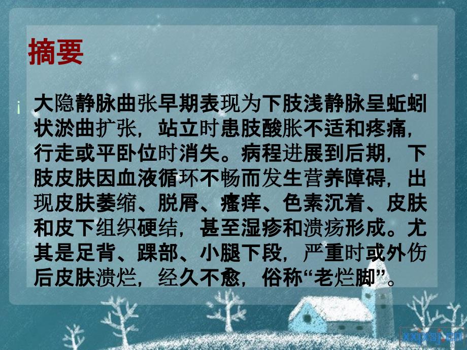 大隐静脉曲张.ppt_第2页