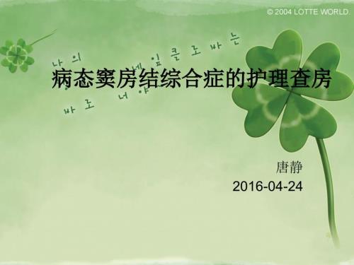 病态窦房结综合症的治疗及护理.ppt