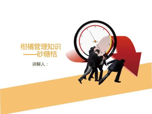 砂糖桔最新栽培技术.ppt